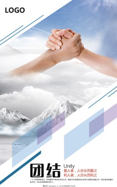 企業(yè)團(tuán)隊(duì)海報(bào),企業(yè)海報(bào)素材企業(yè)思想海報(bào)公司海報(bào)素材-