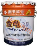 天津金龜灰、鐵紅氯化橡膠防銹底漆DT616產品詳解