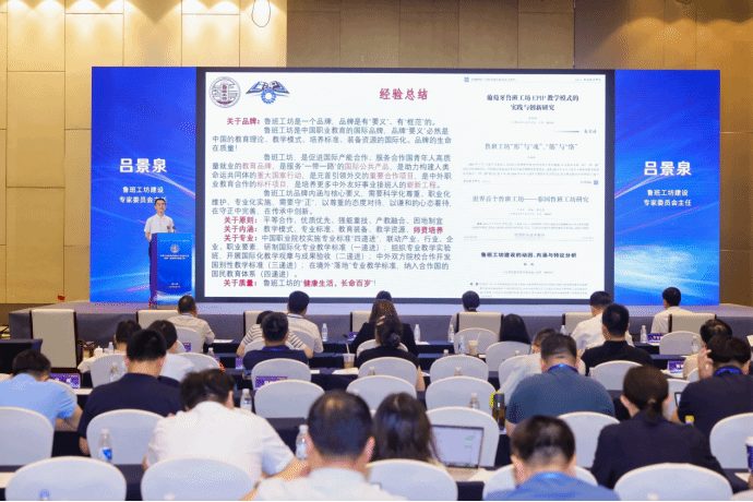 呂景泉教授在魯班工坊建設聯盟大會作主旨報告，聚焦公共就業服務