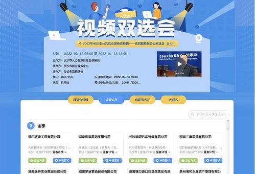 云校招云就業 長沙啟動高職院校聯合云雙選會，提升公共就業服務效能