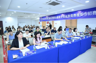 求職實(shí)訓(xùn)賦能，職業(yè)指導(dǎo)引航 第三屆公共就業(yè)服務(wù)專(zhuān)項(xiàng)業(yè)務(wù)競(jìng)賽雅安市賽圓滿(mǎn)落幕